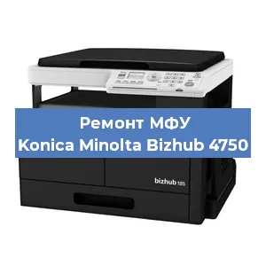 Замена лазера на МФУ Konica Minolta Bizhub 4750 в Челябинске